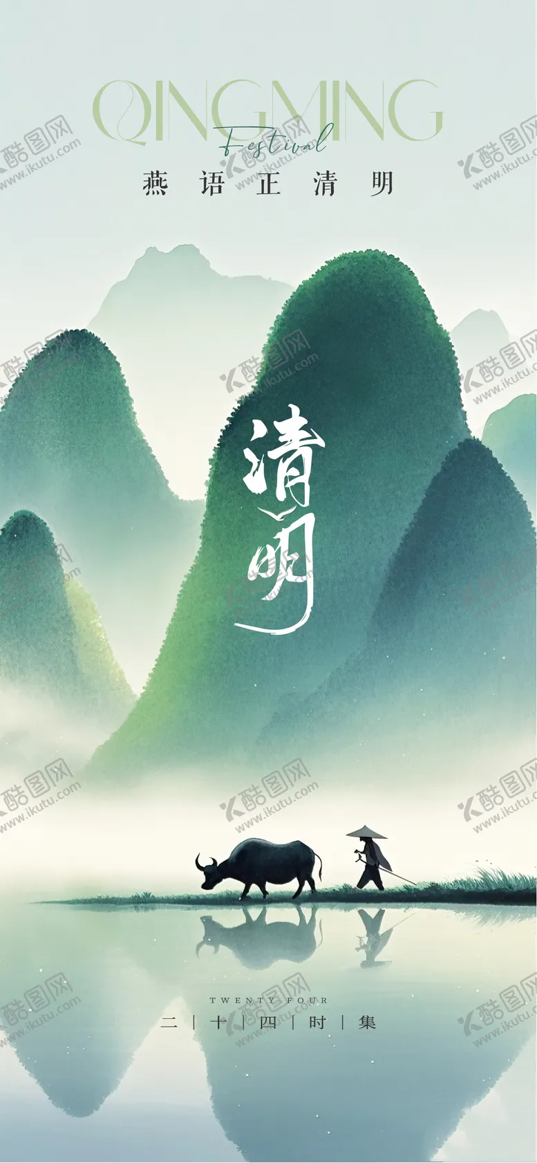 编号：97520703291154478562【酷图网】源文件下载-清明节海报单图