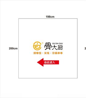 骨大厨