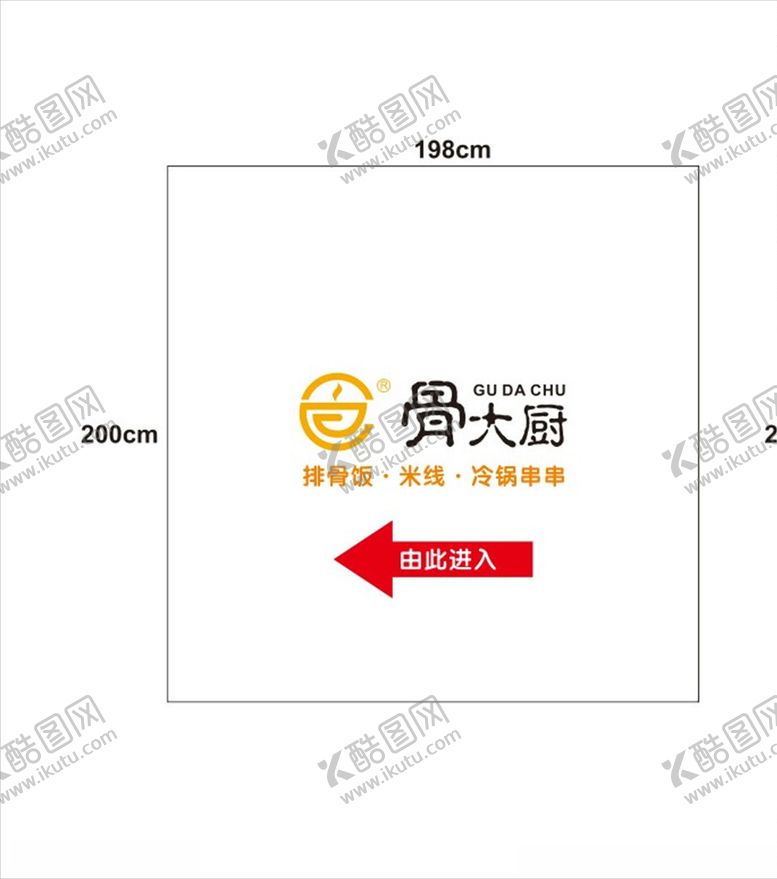 编号：24472805051139215028【酷图网】源文件下载-骨大厨