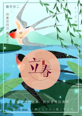 立春天海报高端海报分闪屏