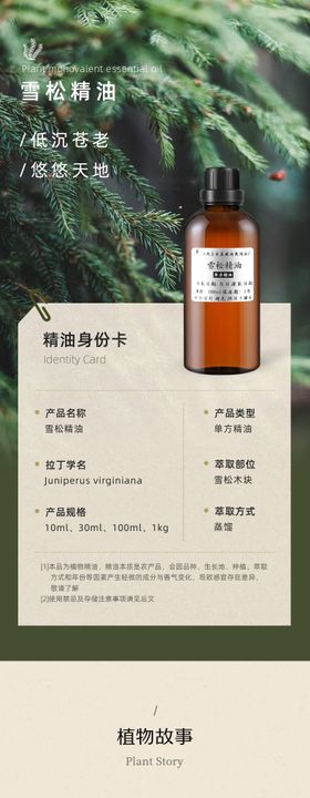 护肤品精油简约清新电商详情页