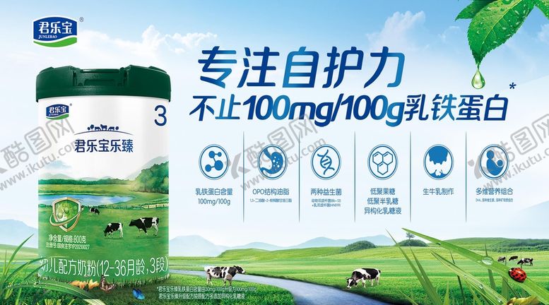 编号：53970609160153413806【酷图网】源文件下载-君乐宝新乐臻奶粉君乐宝乳铁蛋白