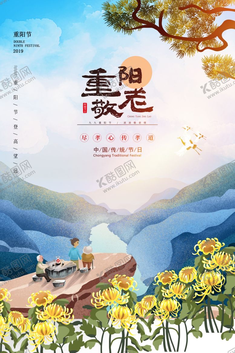 编号：52871906280929242705【酷图网】源文件下载-重阳节海报