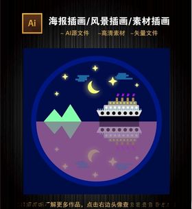 风景插画