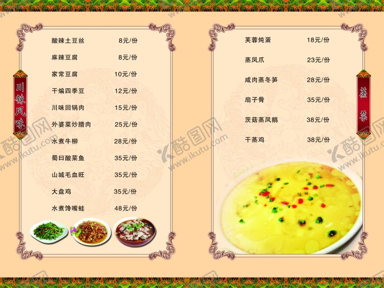 编号：99745809240633212371【酷图网】源文件下载-美食海报