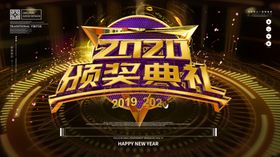 颁奖典礼
