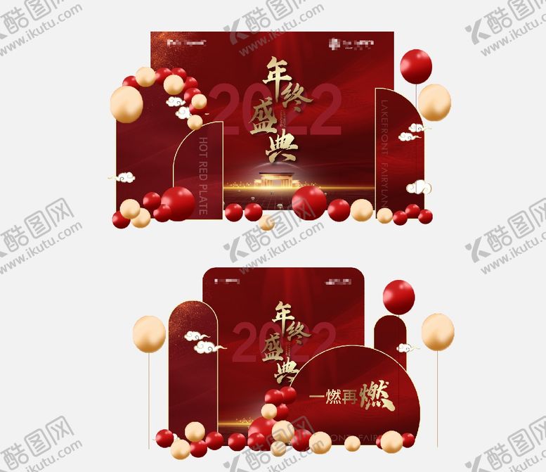 编号：99943511261139251445【酷图网】源文件下载-地产年终氛围包装美陈