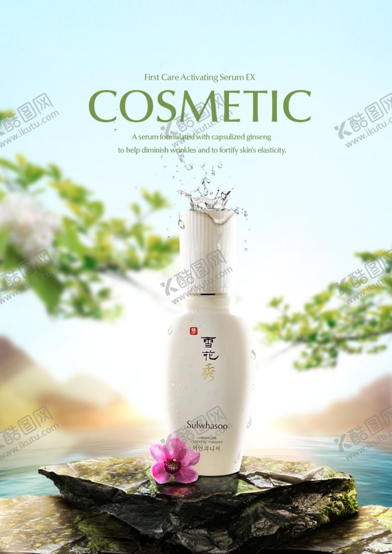 编号：96483710181333511063【酷图网】源文件下载-护肤品化妆品推广图直通车