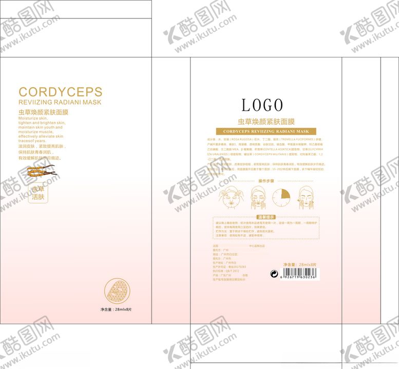 编号：76133505122211349200【酷图网】源文件下载-灵芝面膜盒子外包装