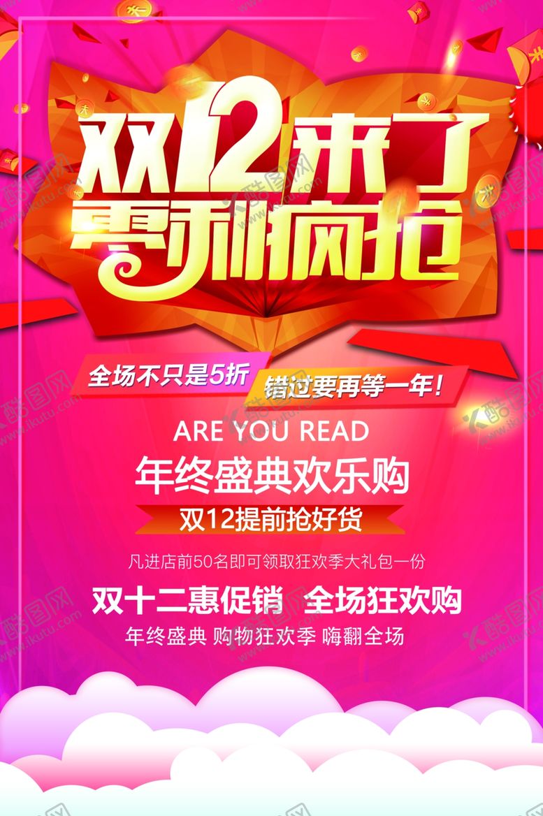 编号：63792109260105001627【酷图网】源文件下载-双12来了