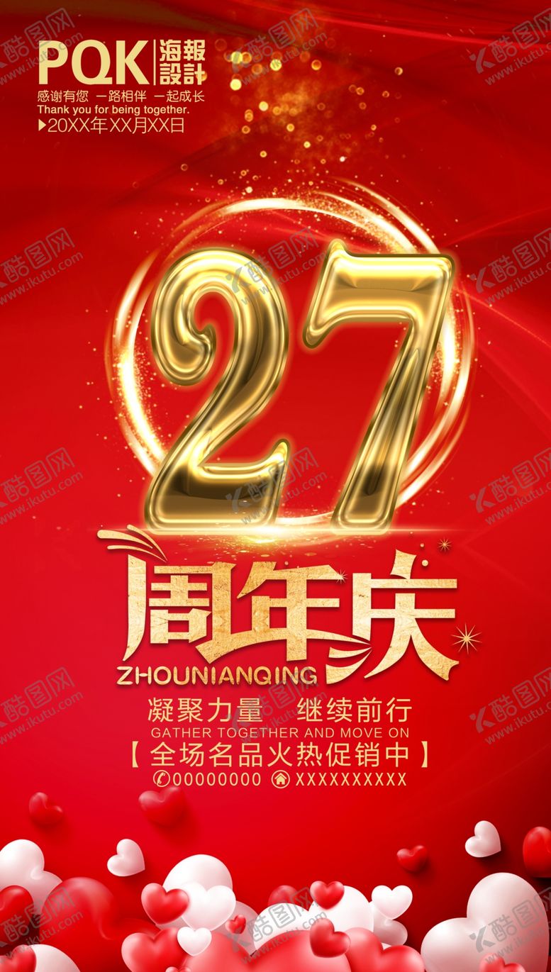 编号：48891905160210113134【酷图网】源文件下载-27周年庆