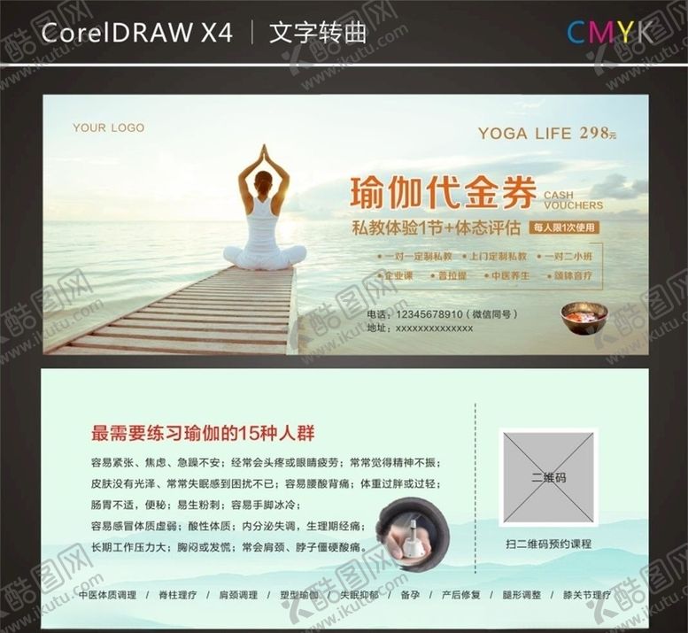 编号：13811409270417139279【酷图网】源文件下载-瑜伽代金券