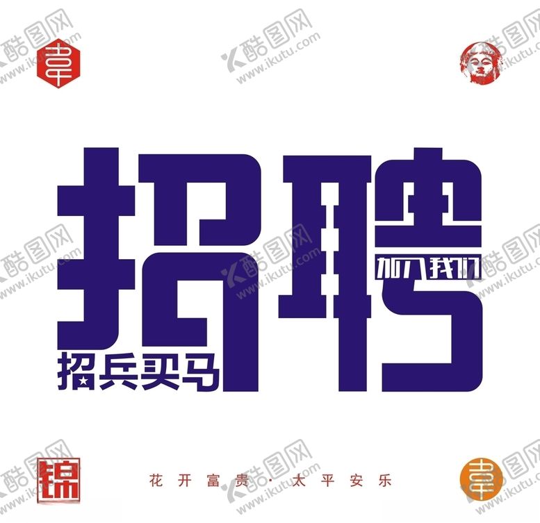 编号：29838806232231153029【酷图网】源文件下载-招聘矢量字体