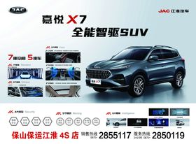 嘉悦X7单页