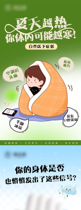 三伏灸海报