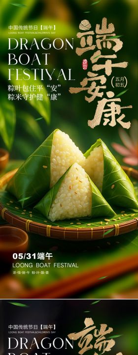 端午节海报粽子粽叶绿金中国传统日