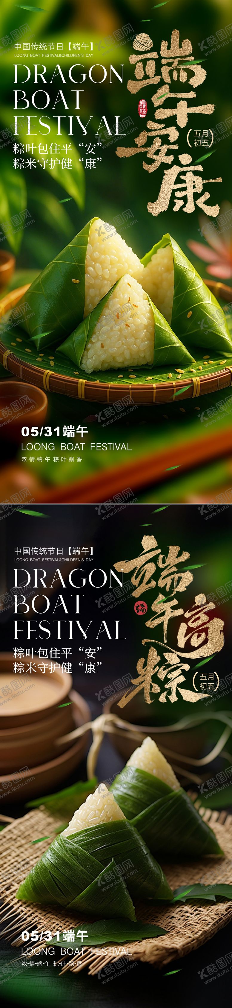 端午节海报粽子粽叶绿金中国传统日
