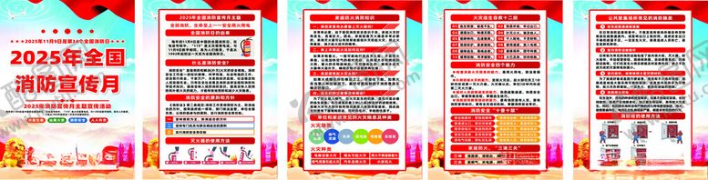 编号：93122111201604417406【酷图网】源文件下载-2025年全国消防宣传月主题宣