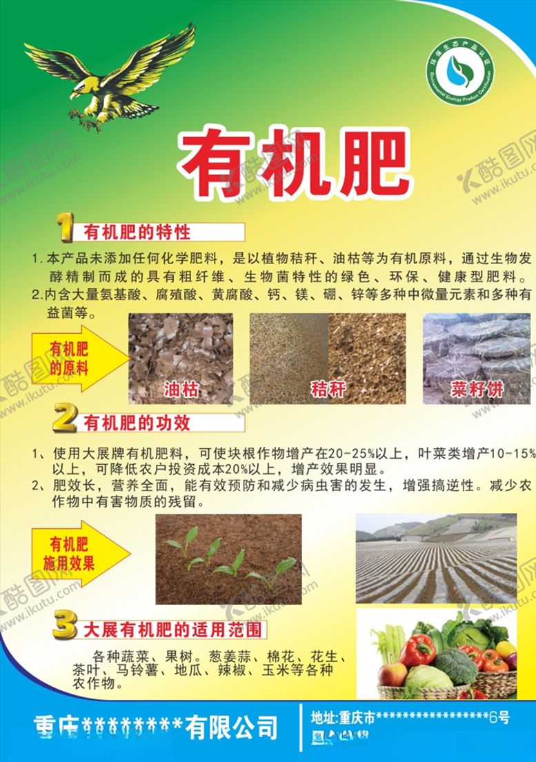 编号：48807710061232151711【酷图网】源文件下载-有机肥