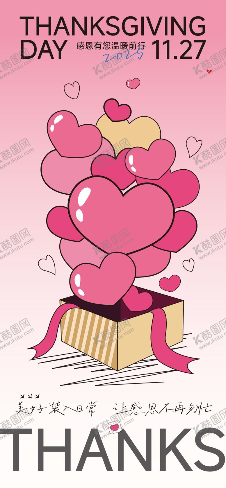 编号：55156711120210361715【酷图网】源文件下载-爱心感恩节海报