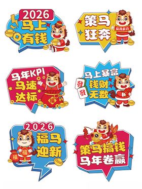 马年新年手举牌