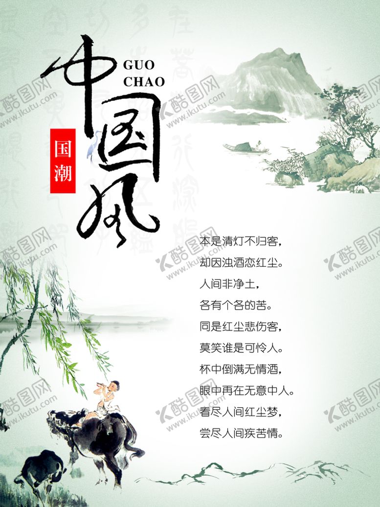 编号：23948109230631092541【酷图网】源文件下载-古典诗词