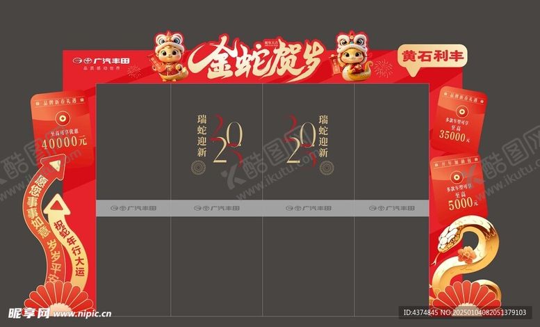 编号：45775502142319168617【酷图网】源文件下载-新年门头