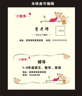 辅导名片