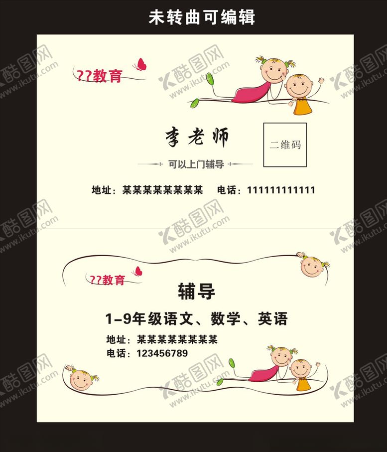 编号：17546710110848359475【酷图网】源文件下载-辅导名片