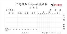 工商收据