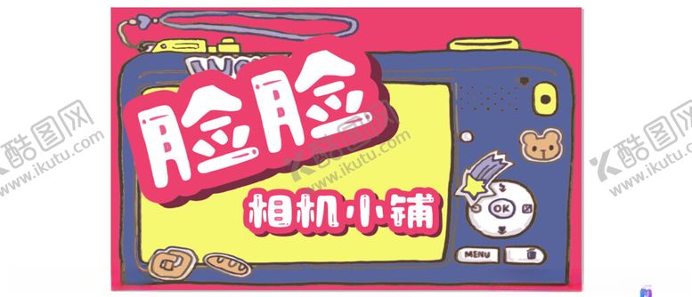 编号：39669402171911183381【酷图网】源文件下载-相机小铺