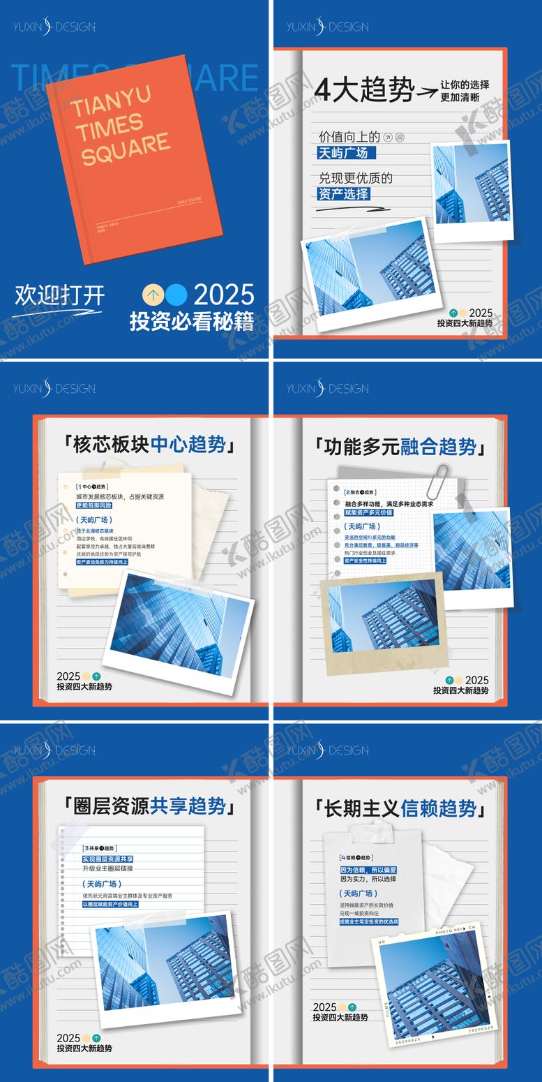 编号：22418609131407331112【酷图网】源文件下载-地产商业投资价值点小红书