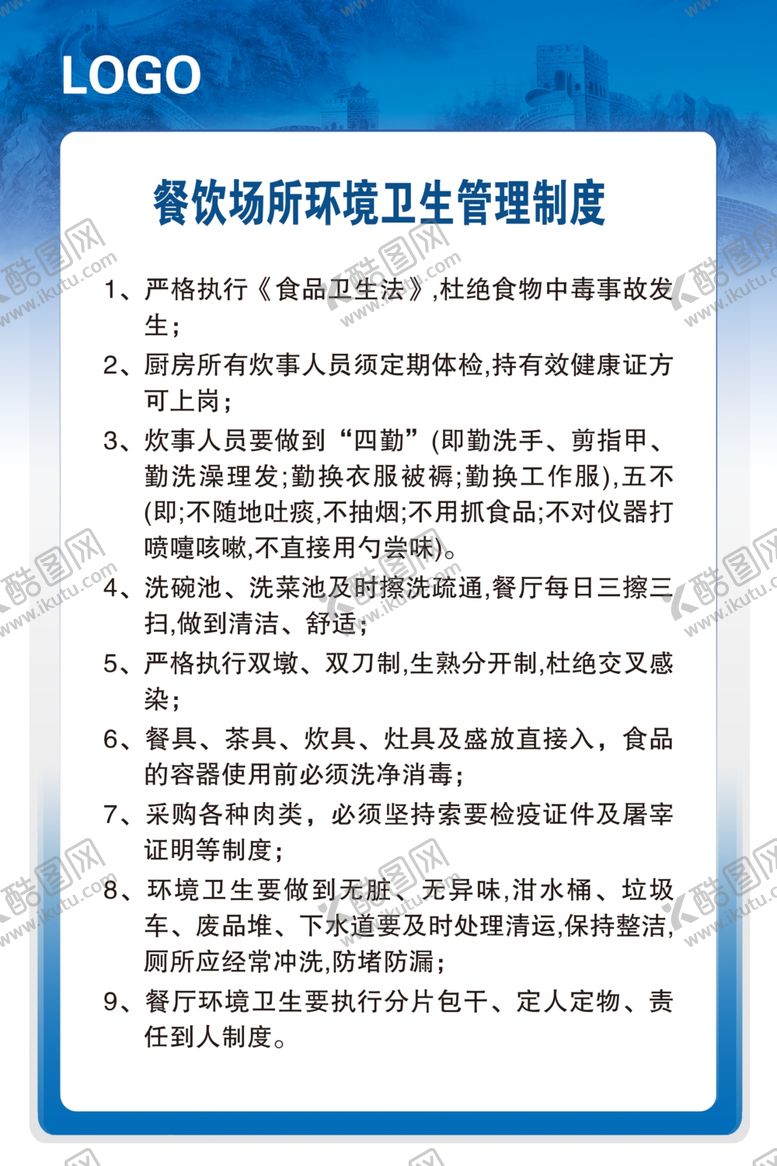 编号：22616109291313177783【酷图网】源文件下载-餐饮场所环境卫生管理制度