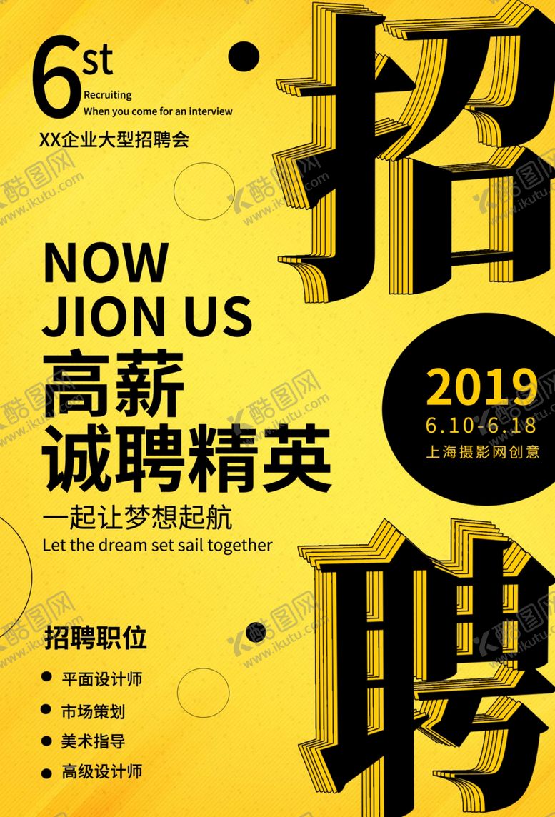 编号：15816410301835175303【酷图网】源文件下载-创意招聘卡通招聘