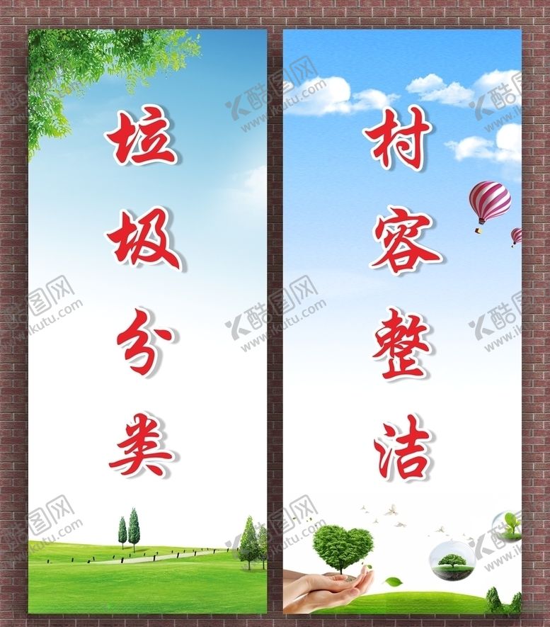 编号：53903709270644275015【酷图网】源文件下载-垃圾分类标语保护环境