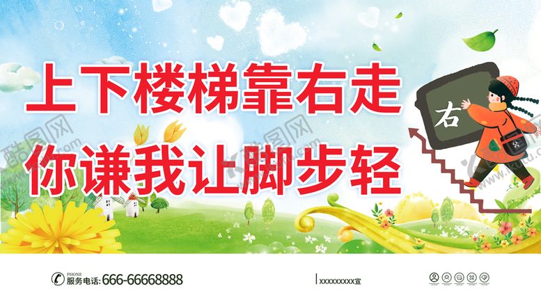 编号：56291809140730385194【酷图网】源文件下载-上下楼梯靠右走