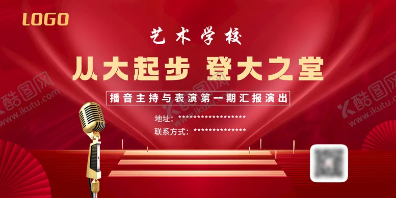 编号：32064810040524319651【酷图网】源文件下载-播音主持背景海报