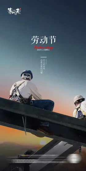 医美地产劳动节海报