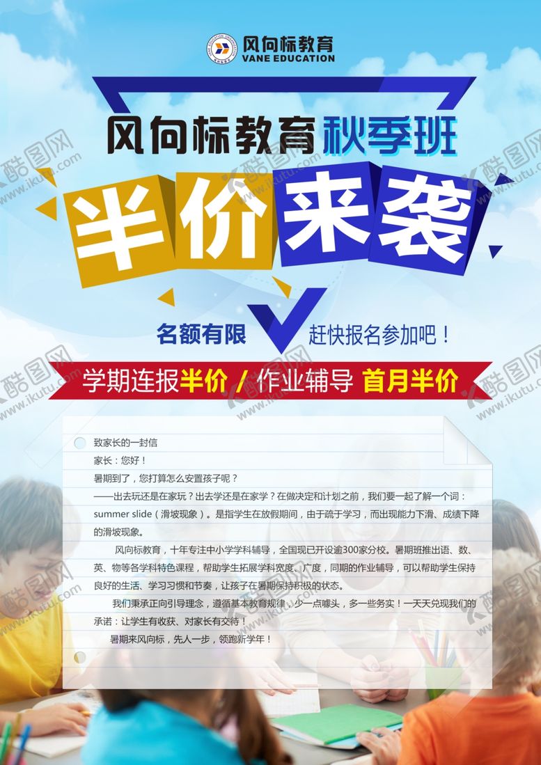 编号：82346705152303541827【酷图网】源文件下载-风向标教育