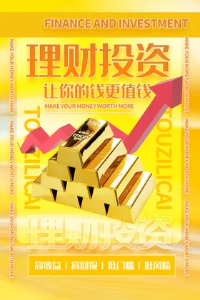 投资理财海报商业风暴广告富