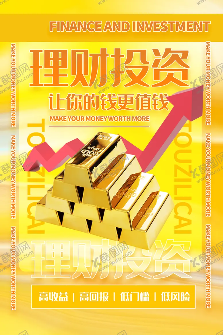 编号：75248609270635102694【酷图网】源文件下载-投资理财海报