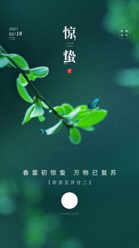 惊蛰宣传H5雨水朋友圈