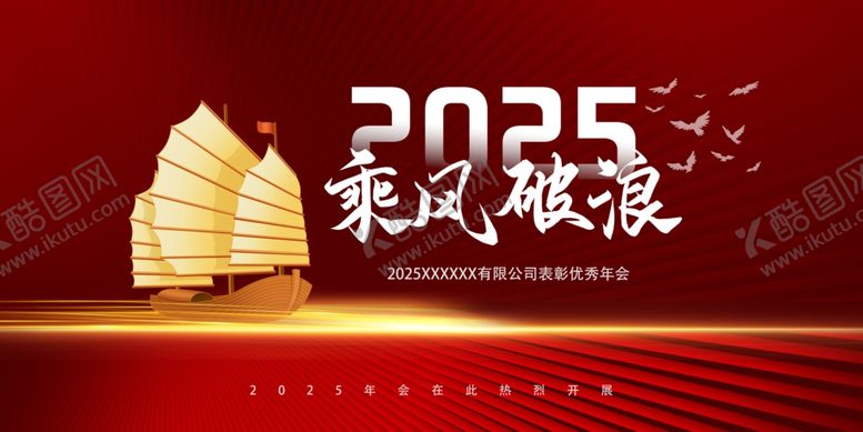 编号：49639801132329032520【酷图网】源文件下载-年会背景