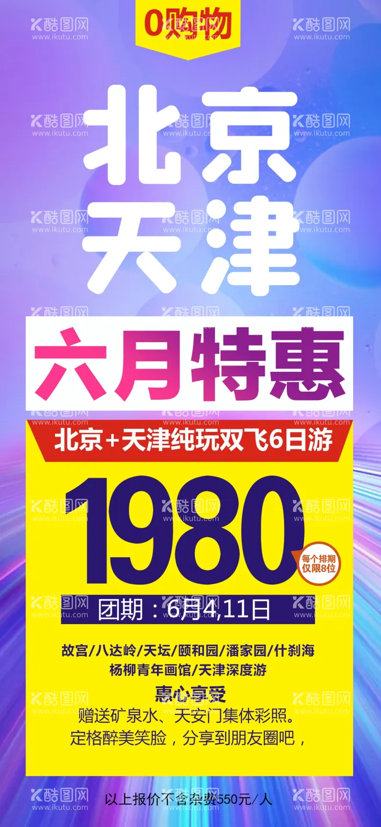 编号：47552601250420501592【酷图网】源文件下载-北京天津