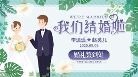 结婚签到处