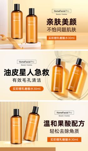 HFP乳糖酸水化妆品banner