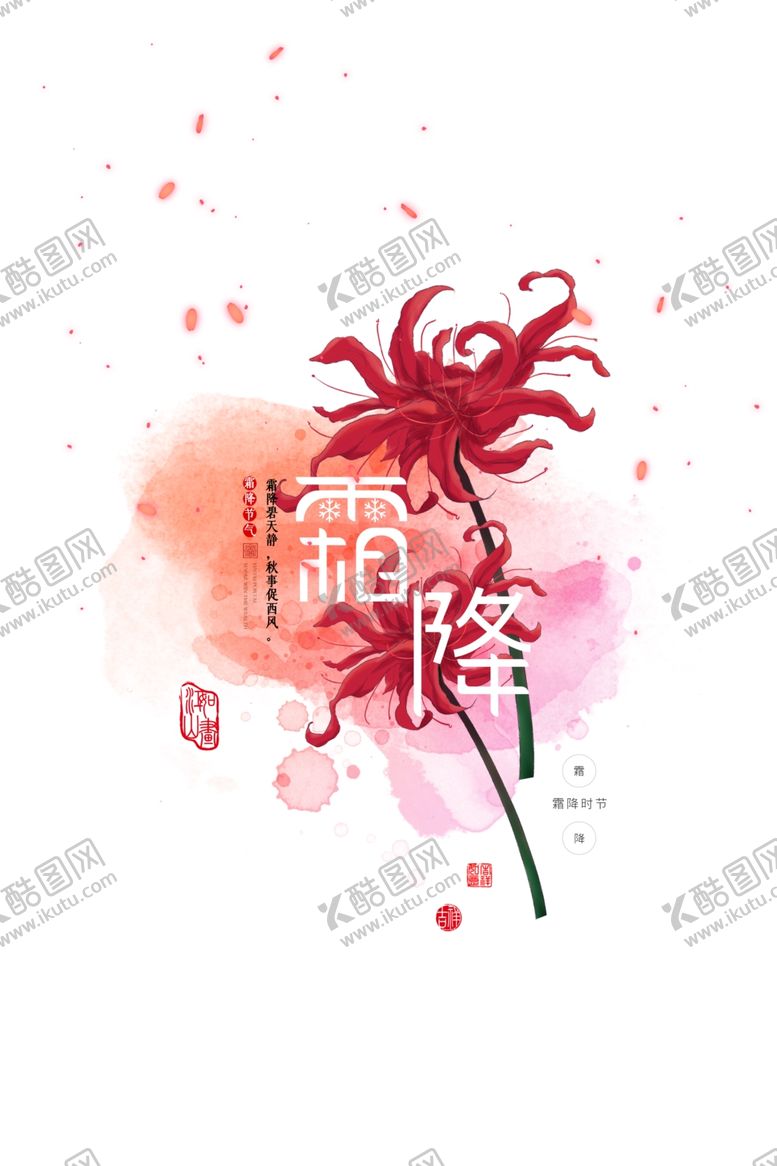 编号：67035404061451057242【酷图网】源文件下载-霜降手绘彼岸花元素