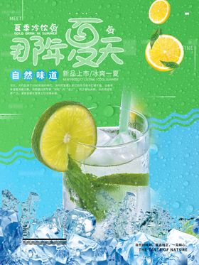 夏季冷饮