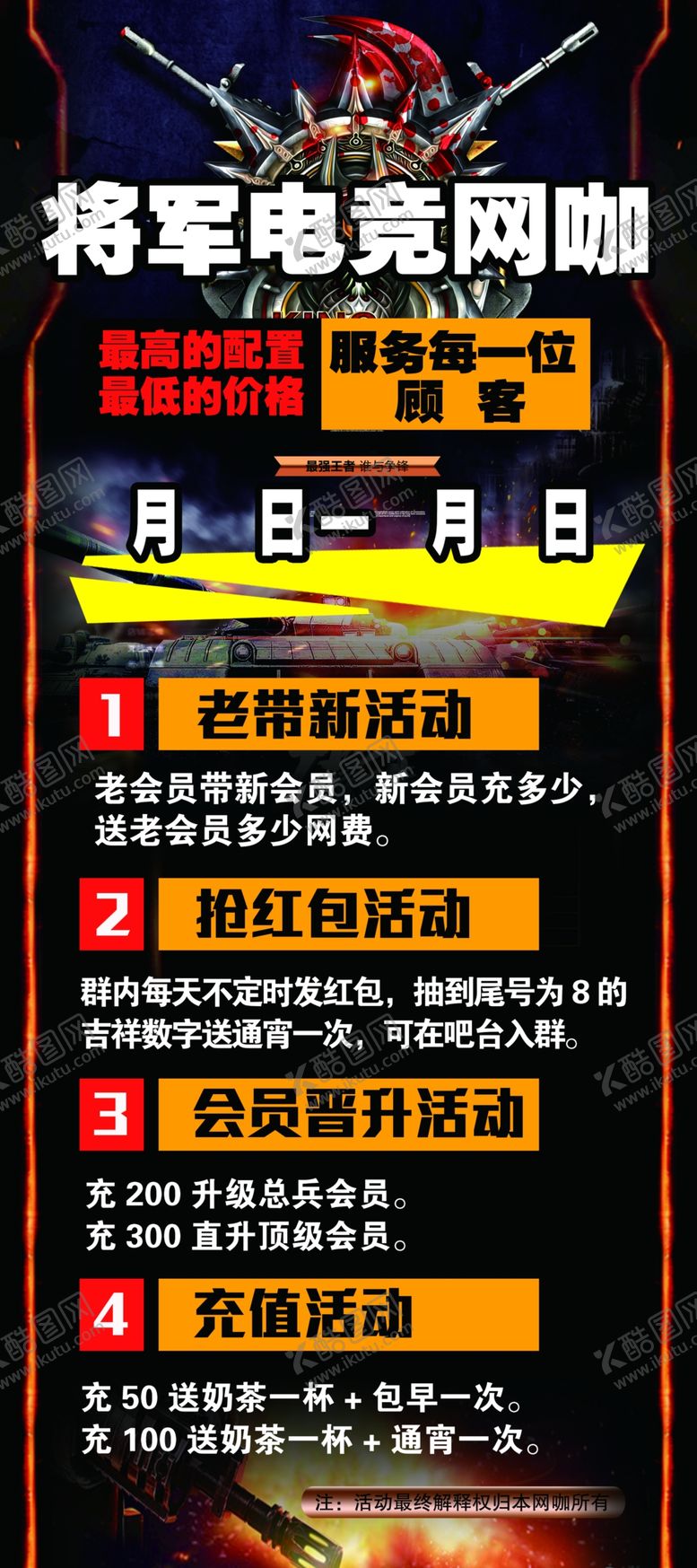 编号：18053409200055576581【酷图网】源文件下载-网咖电竞