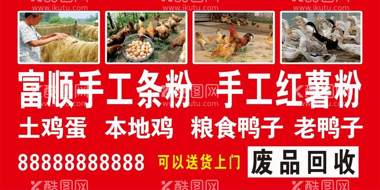 编号：59489611030818353591【酷图网】源文件下载-富顺手工粉